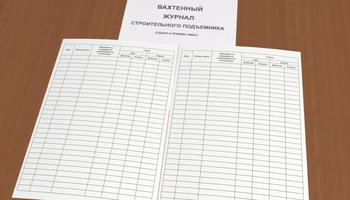 Вахтенный журнал крановщика - Журналы - Журналы по строительству - Магазин охраны труда Протекторшоп